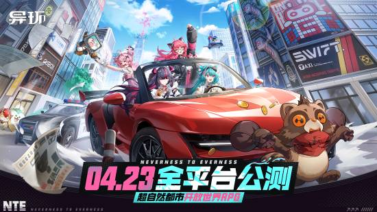 《异环》公测日期正式敲定,4月23日多端同步上线