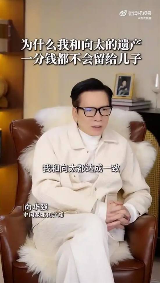 向华强回应遗产全部交由儿媳郭碧婷管理 向佑遭双亲拉黑