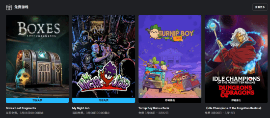 Epic喜加二《Boxes: Lost Fragments》《我的夜间工作》