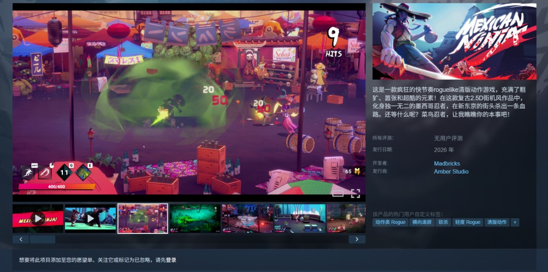 ‌《墨西哥忍者》将登陆多平台