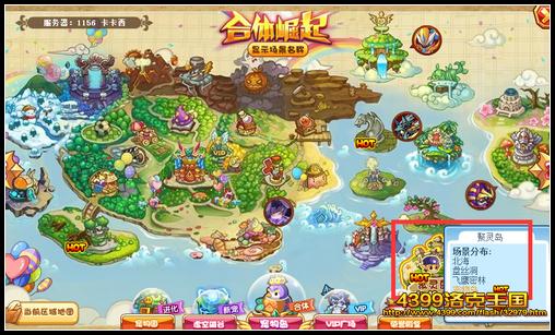 洛克王国北海地图进入方法