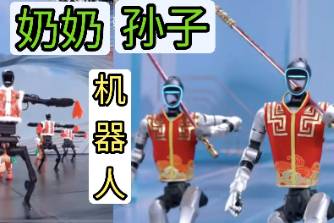 机器孙子团是什么意思