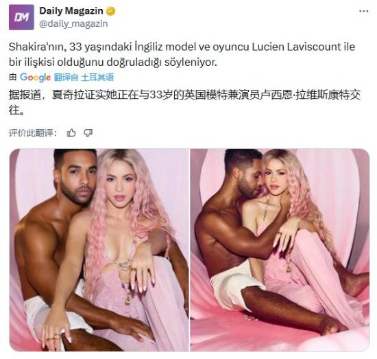 拉丁天后夏奇拉情定英国影星卢西恩·拉维斯康特