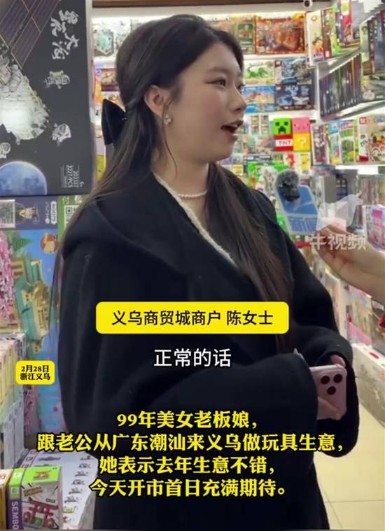 开市首日95后老板娘卖玩具自述年营收:最差也过千万级