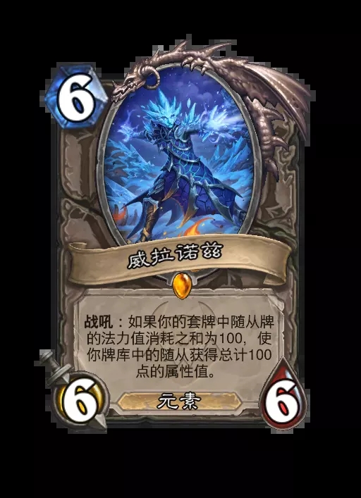 ‌《炉石传说》34.6补丁上线 新橙卡威拉诺兹效果揭晓