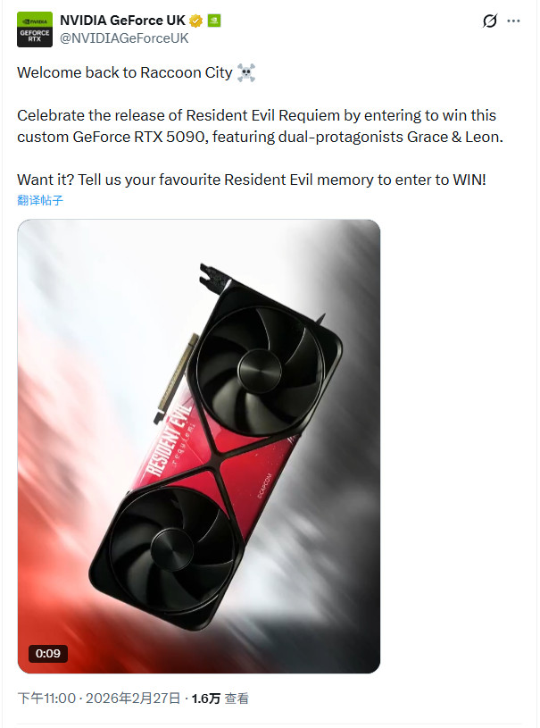 英伟达为《生化危机9》举办5090显卡抽奖