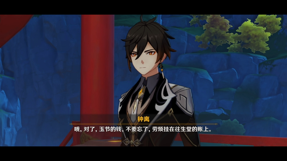 挂在往生堂的账上