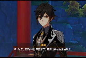 挂在往生堂的账上是什么意思