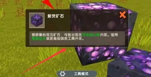 《迷你世界》紫荧石获取地点与方法