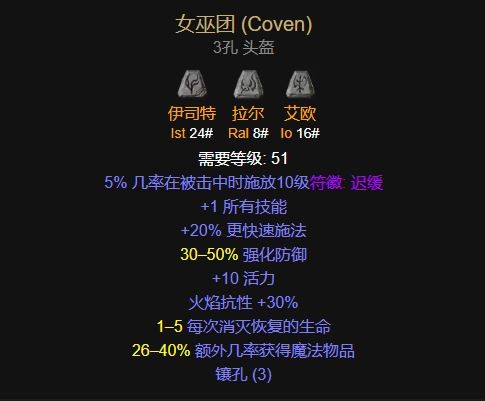 ‌《暗黑2：狱火重生》符文之语“女巫团”合成指南‌