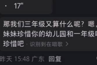那我们三年级又算什么呢是什么意思