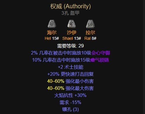 ‌《暗黑2：狱火重生》符文之语“权威”合成方法‌