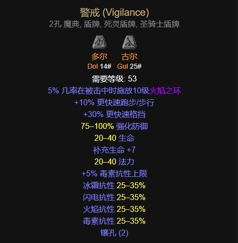 ‌暗黑2重置版符文之语“警戒”合成方法‌