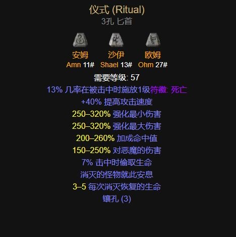 ‌暗黑2重置版符文之语“仪式”合成详解‌