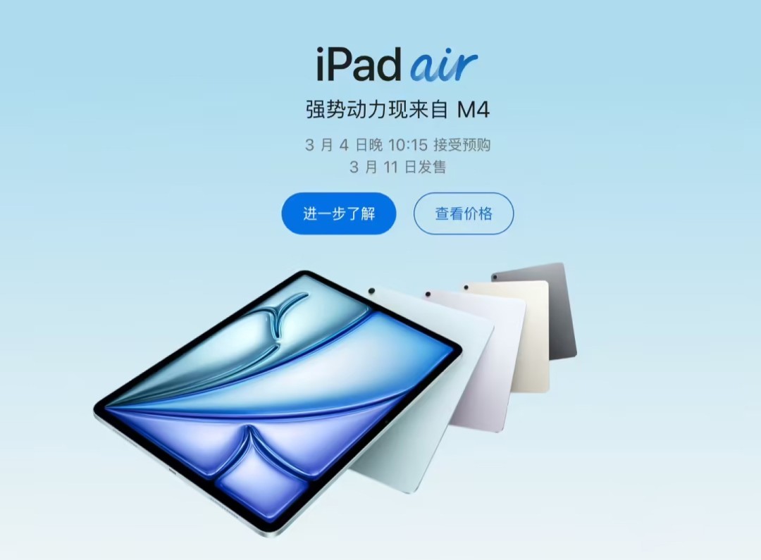 ‌新款iPad Air搭载M4芯片，提供双尺寸版本‌