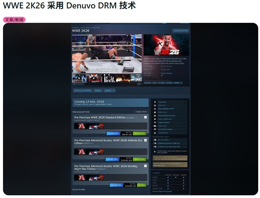 ‌《WWE 2K26》Steam页面显示将采用D加密