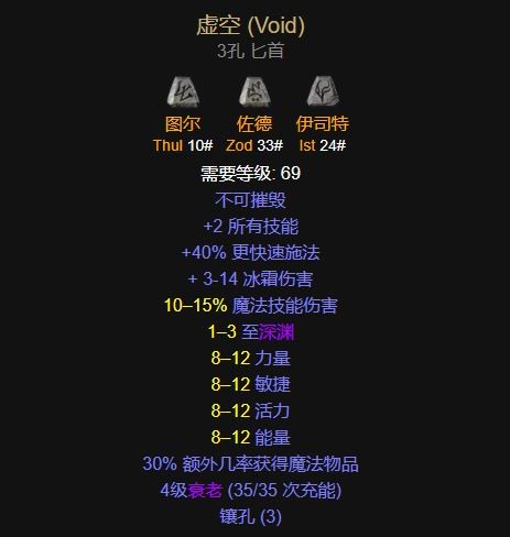 ‌暗黑2重置版符文之语“虚空”合成公式详解‌