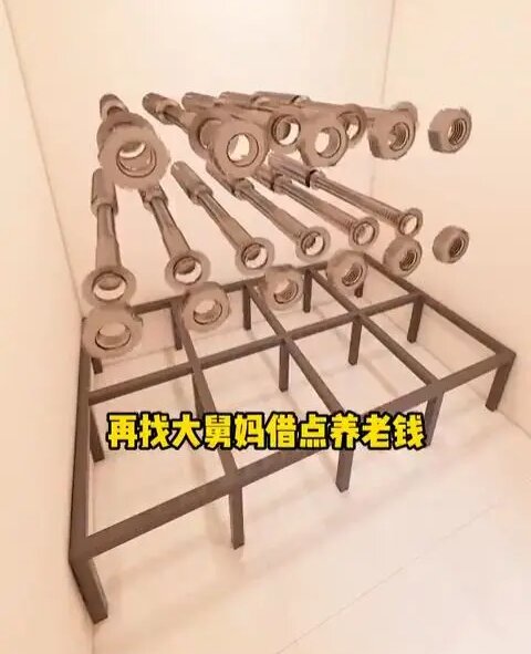 二舅媽的膨脹螺絲