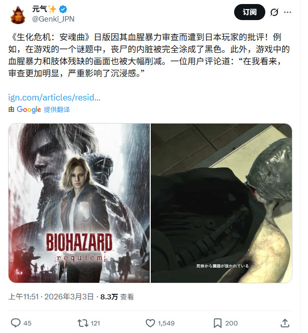 ?《生化危機(jī)9》日版暴力畫(huà)面全遭黑幕和諧?