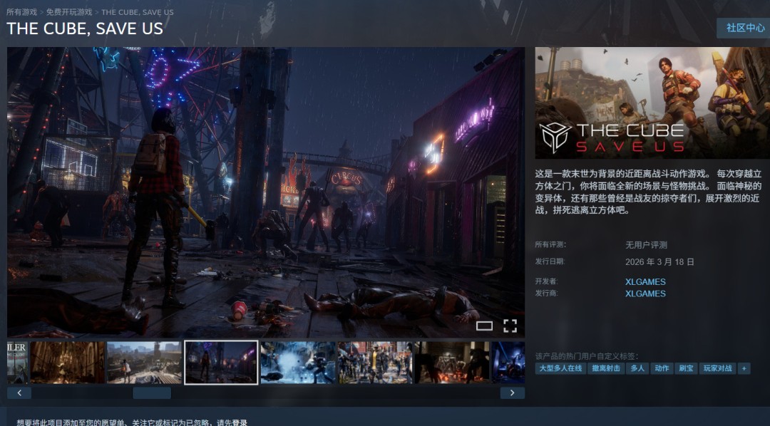 《THE CUBE, SAVE US》3月18日开启Steam抢先体验