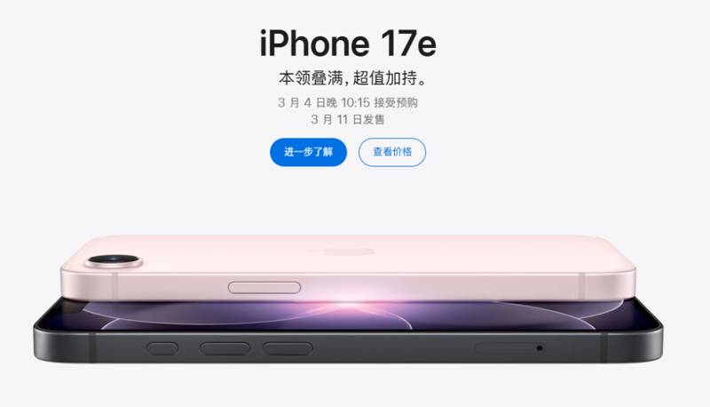 苹果春季新品系列发布：iPhone 17e、iPad Air 8等新品