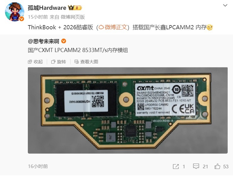 ‌长鑫LPCAMM2模组或首搭消费笔记本‌
