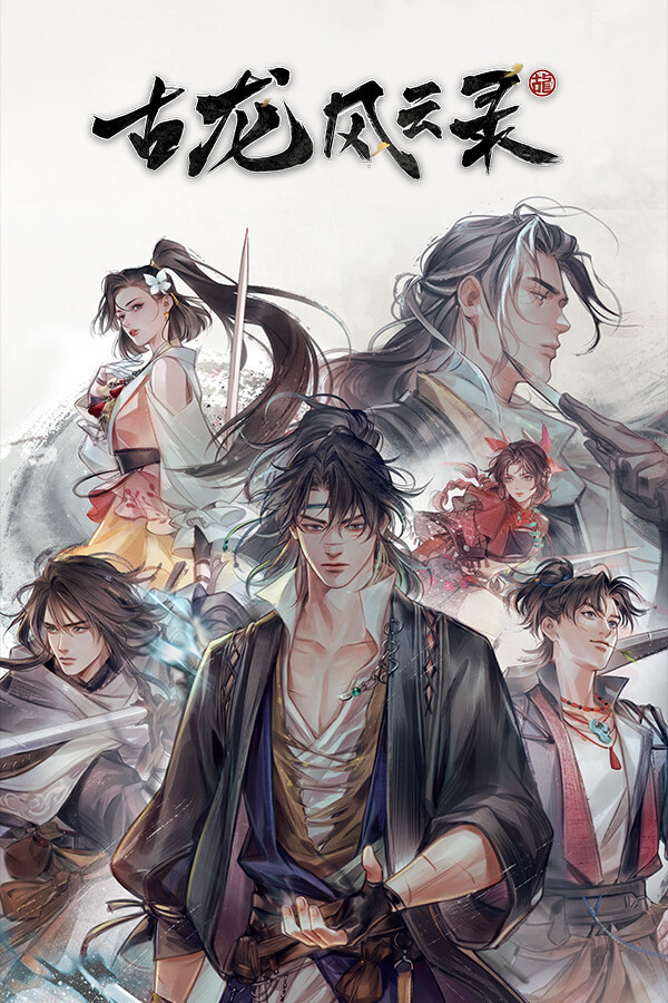 ‌《古龙风云录》4月3日停售通知‌