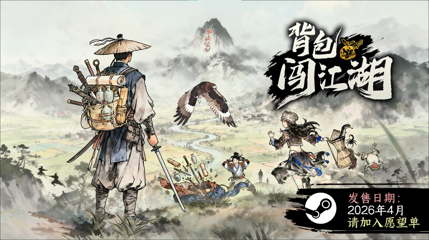 武侠策略新游《背包闯江湖》试玩今日上线