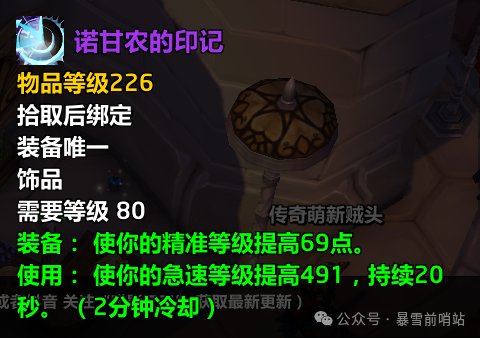 ‌魔兽世界时光服P3新饰品属性解析‌