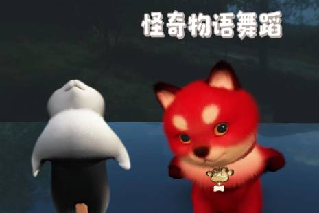 怪奇物語舞蹈是什么意思