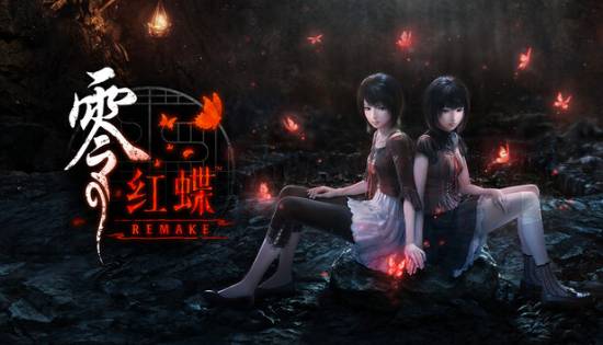 《零：紅蝶 重制版》評測：一次美麗卻不完美的情感追索?