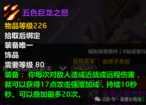 ‌魔兽世界时光服P3饰品诺甘农印记解析‌