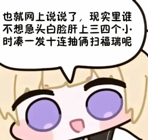 现实中谁不想急头白脸地做点什么