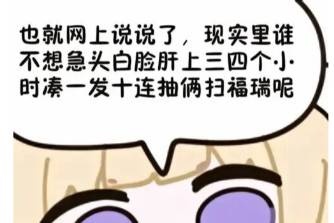 现实中谁不想急头白脸地做点什么是什么意思