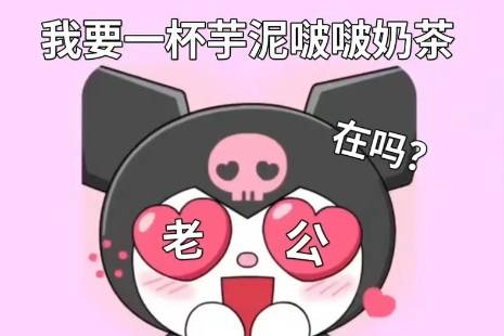 不要芋泥，不要奶茶，只要啵啵是什么意思