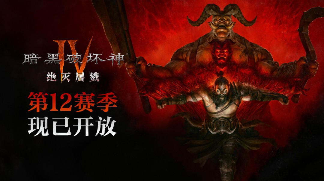 《暗黑破壞神4》全新圣騎士職業(yè)限時免費試玩