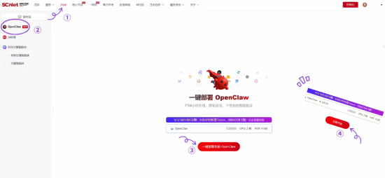 国家超算互联网面向OpenClaw用户送出免费算力