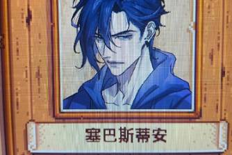 塞巴斯蒂安是什么意思