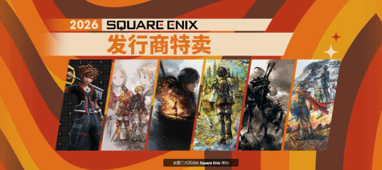 Square Enix开启发行商特卖，多款大作史低促销‌