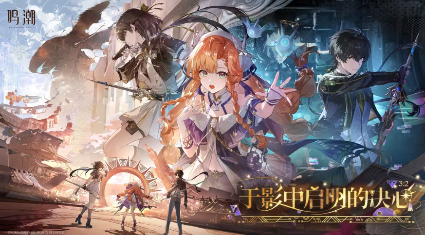 ‌《鸣潮》3.2版本3月19日上线，新增角色与大型内容