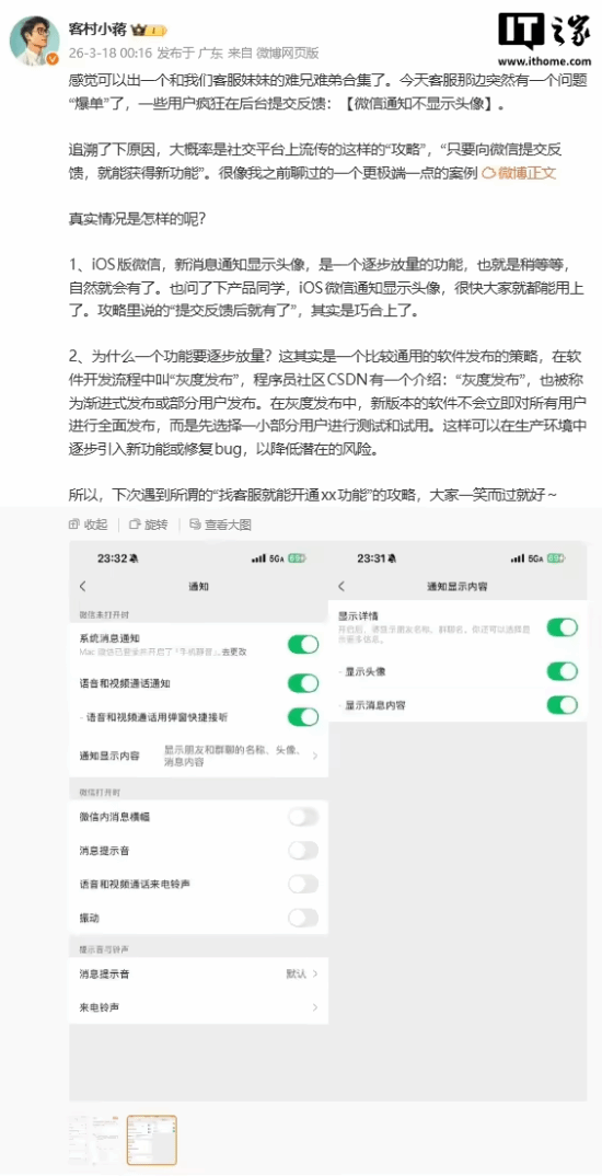 灰度上线进行中！iOS版微信即将开启通知头像显示功能‌