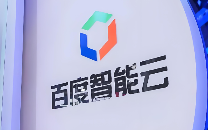 ‌百度云AI算力与存储产品4月18日起提价‌