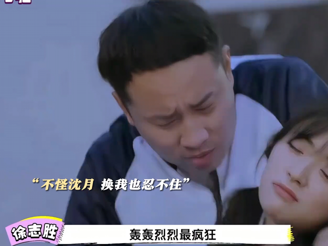 沈月综艺游戏环节遭徐志胜“背刺”