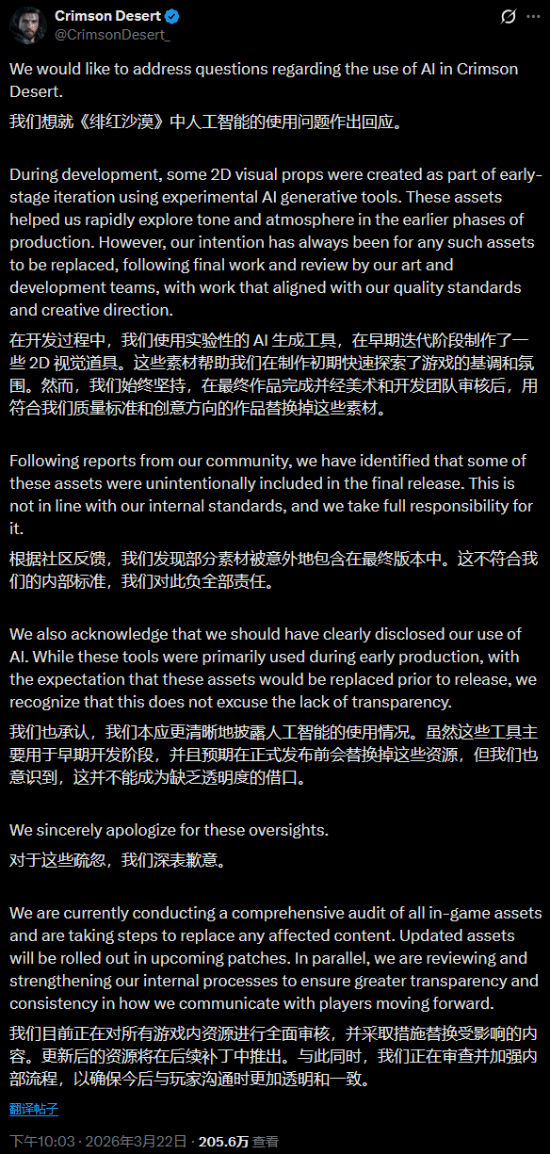 ? 游戲《紅色沙漠》就使用AI生成素材致歉 承諾移除與反思