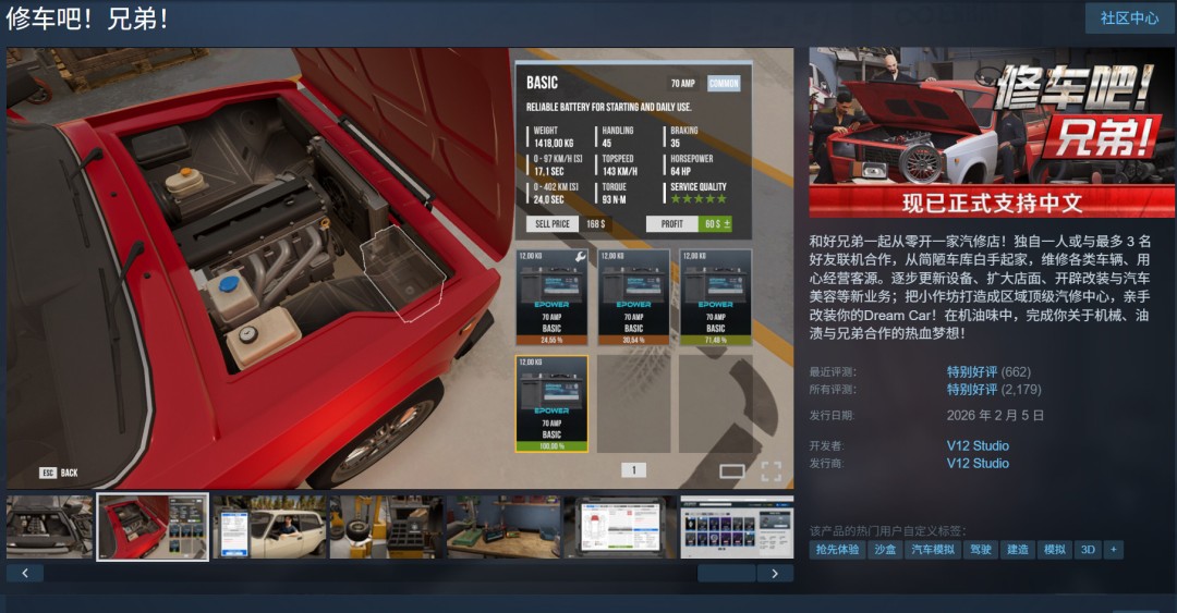 《修车吧！兄弟！》现已更新支持中文版