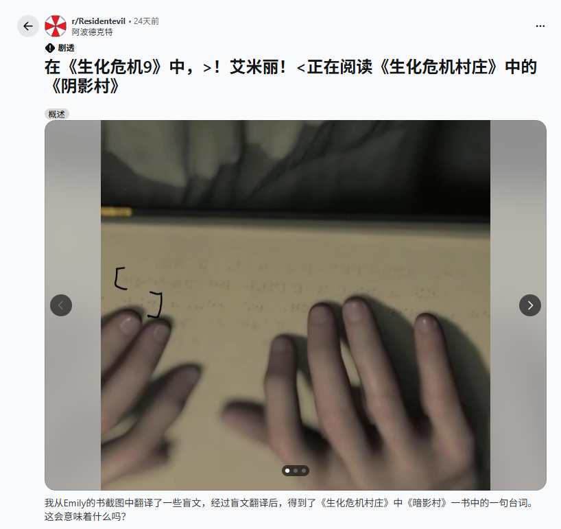 《生化危机：安魂曲》新彩蛋暗藏村庄关联