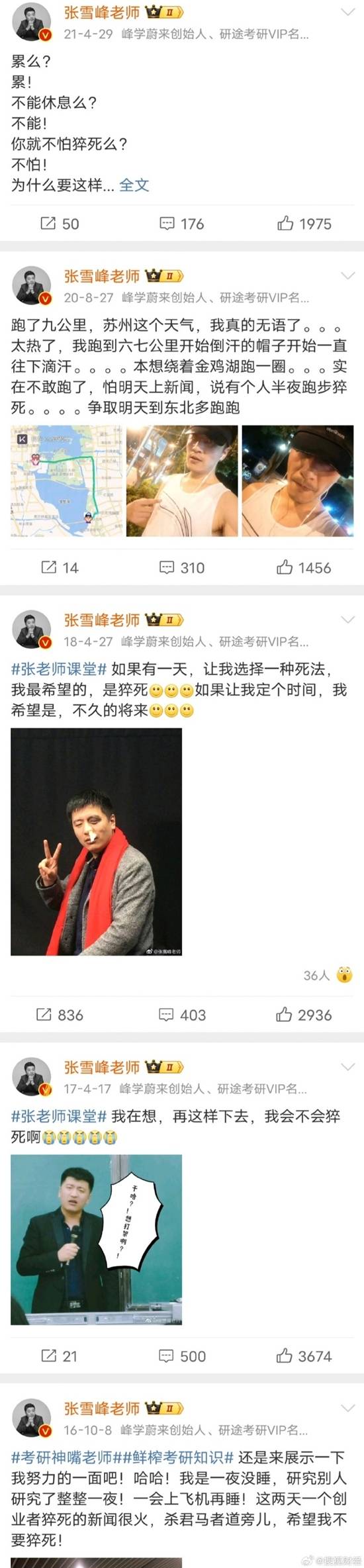 企业家张雪峰病逝后,网友揭其生前多次公开谈论猝死