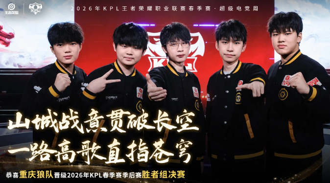 狼队紫幻关键数据亮眼,完成KPL史上经典让三追四逆转