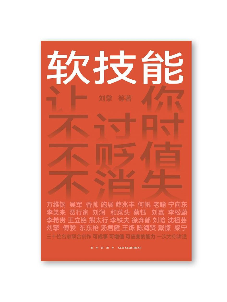 软技能赤字