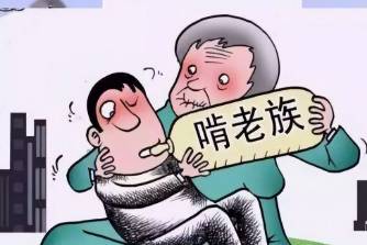 啃老族2.0是什么意思